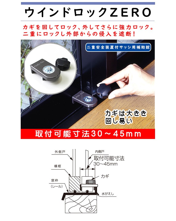 窓 防犯グッズ 窓用補助鍵 防犯対策 ウインドロックゼロ 3個セット補助