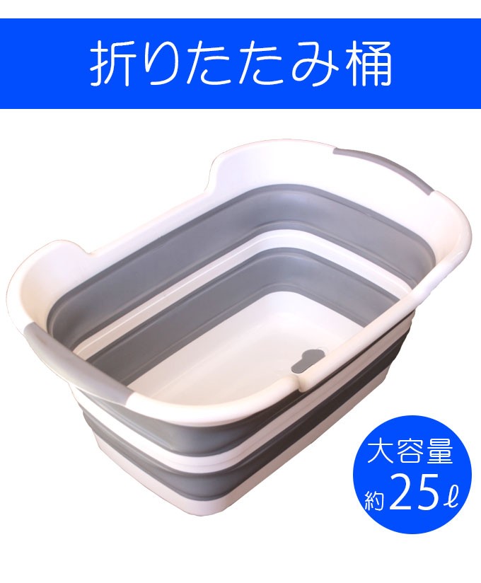 折りたたみバケツ 排水 洗い桶 折りたたみ 大きい 洗いおけ ギガランキングｊｐ