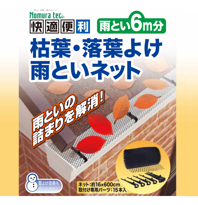 雨樋用詰まり防止ネット 枯葉・落葉よけ雨といネット 6m 雨樋 掃除