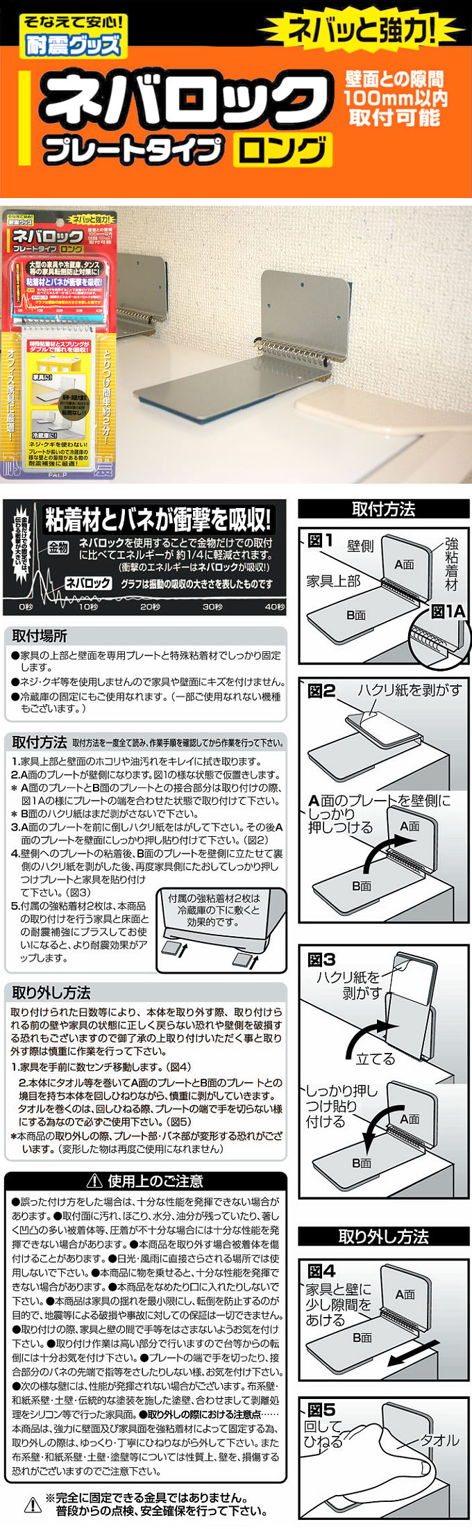 ネバロック プレートタイプ ロング 耐震グッズ 2個セット ノムラテック（Nomura Tec） ネバロック プレートタイプ ロング 2個