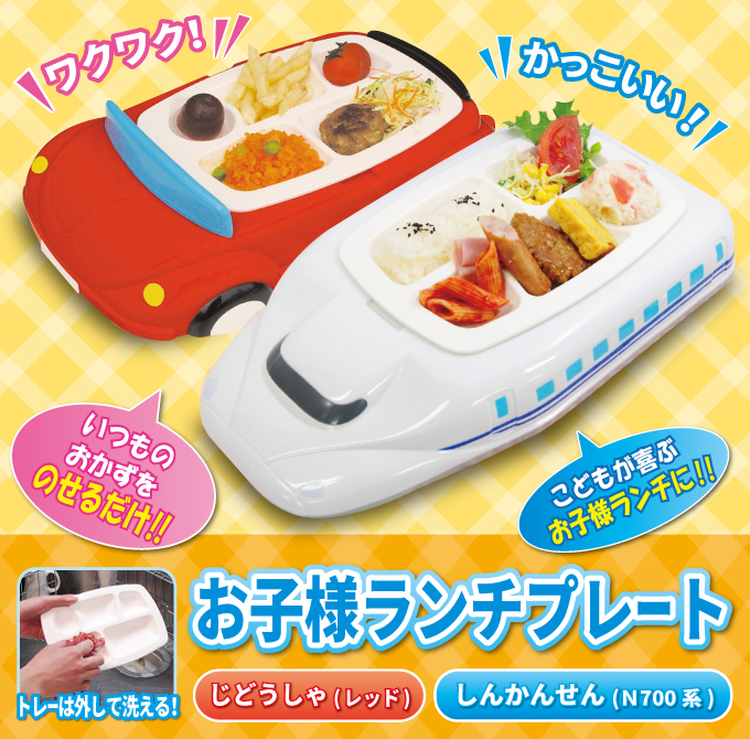 お子様ランチプレート 新幹線 子供ランチプレート皿 車 仕切り皿 子供 食器 ワンプレート :1850021:生活通販お助け隊 - 通販 -  Yahoo!ショッピング