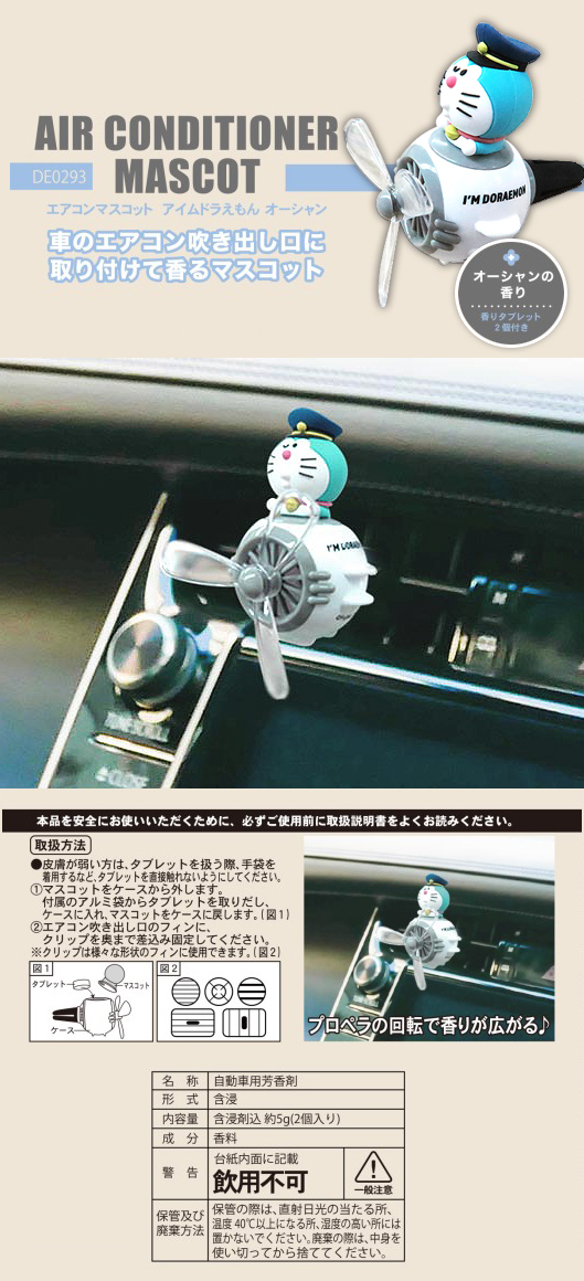 sanrio 車 芳香剤 プロペラ エアコン吹き出し口 ドラえもん オーシャン