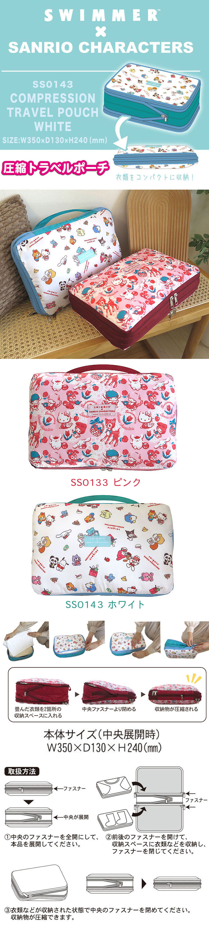 【たたん】サンリオベルバラポーチ➕Pasco ロングライフパン など sanrio（サンリオ） 簡単圧縮トラベルポーチ サンリオ×SWIMMERコラボ