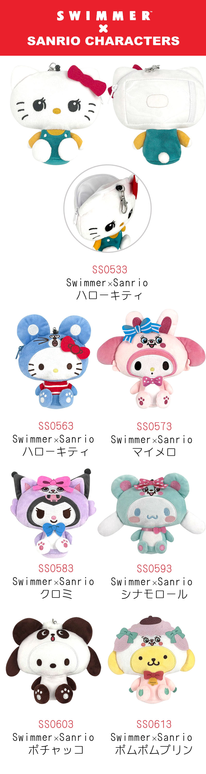 SWIMMER（スイマー） リール付きパスケース IDケース サンリオ パス