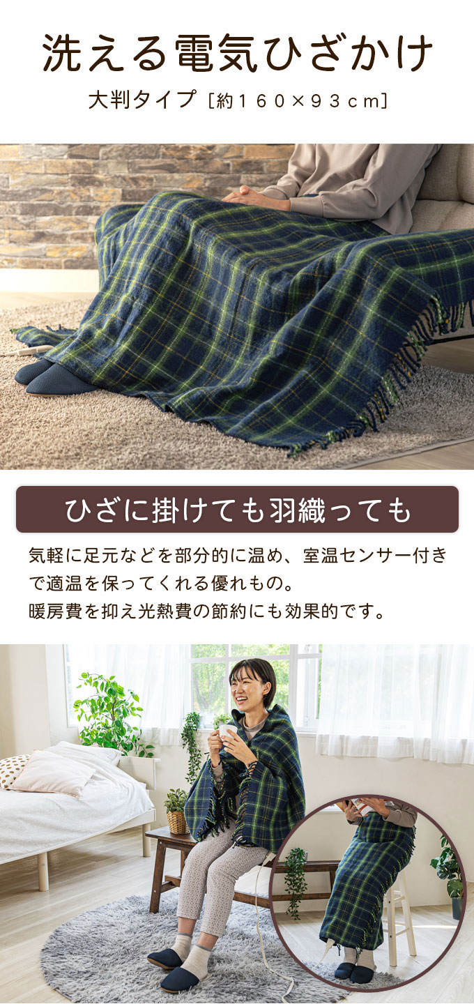 ON-LIFE（オンライフ） 洗える電気ひざ掛け 電気毛布 電気ひざ掛け