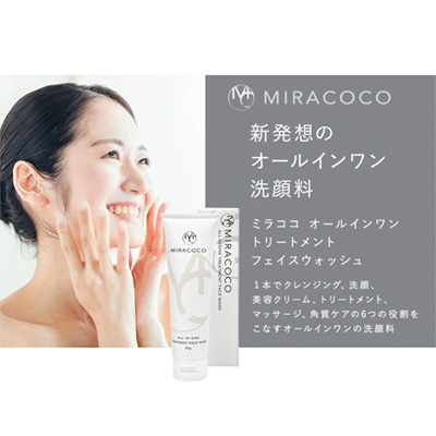 MIRACOCOミラココ オールインワントリートメントフェイスウォッシュ