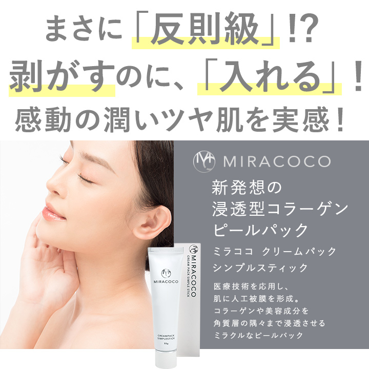 ここ　Miracle Cream1個 & Essence 2本セット MIRACOCOミラココ クリームパックシンプルスティック フェイスパック