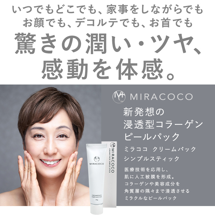 MIRACOCOミラココ クリームパックシンプルスティック フェイスパック