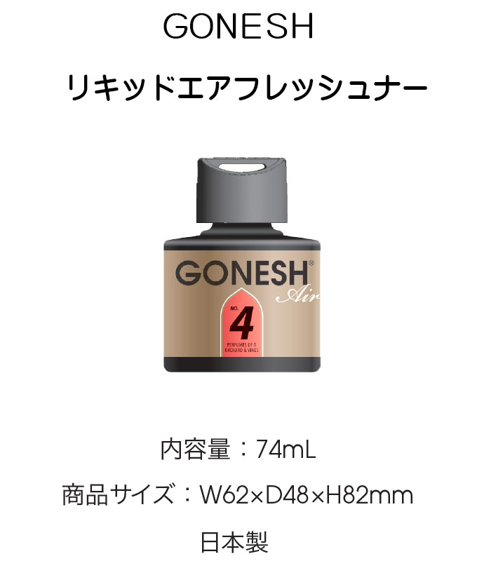 SALE／60%OFF】 匂い No.4 10個セット 吊り下げ芳香剤ペーパー GONESH