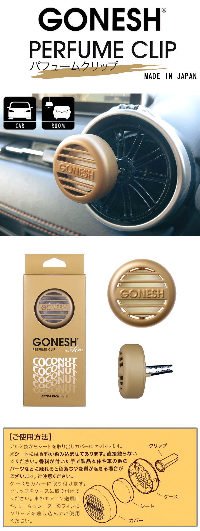 車 芳香剤 GONESH ガーネッシュ エアコンクリップ ココナッツ 3個
