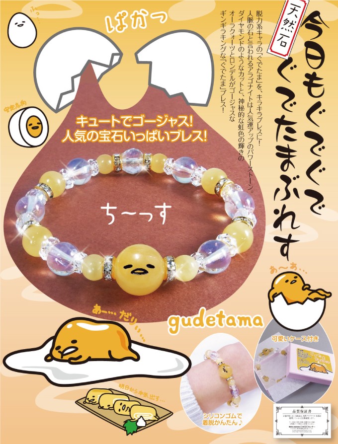 ぐでたまグッズ ぐでたま天然石ブレスレット パワーストーン ブレス
