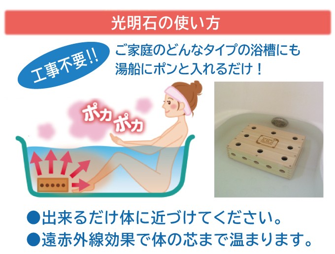 天然温泉鉱石 光明石 家庭用 入浴剤 医薬部外品 人口温泉 リウマチ