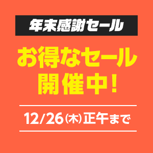 セール