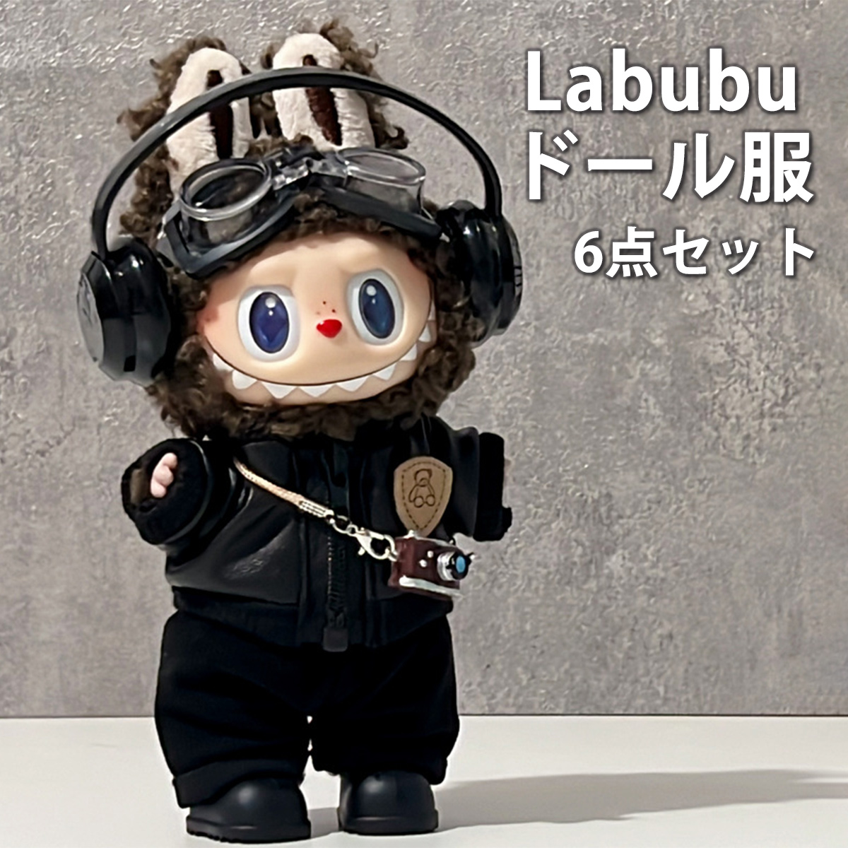 【即日発送！新品】LABUBU ラブブ 洋服 着せ替え ぬいぐるみ 6点 ぬい服 ラブブ 服 6点セット ドール服 ぬいぐるみ服 着せ替え コスチューム