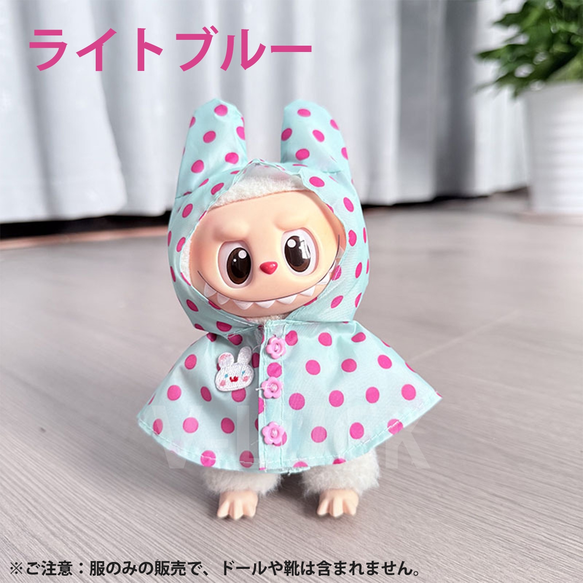 ラブブ 服 レインコート ドール服 ぬいぐるみ服 LABUBU 着せ替え