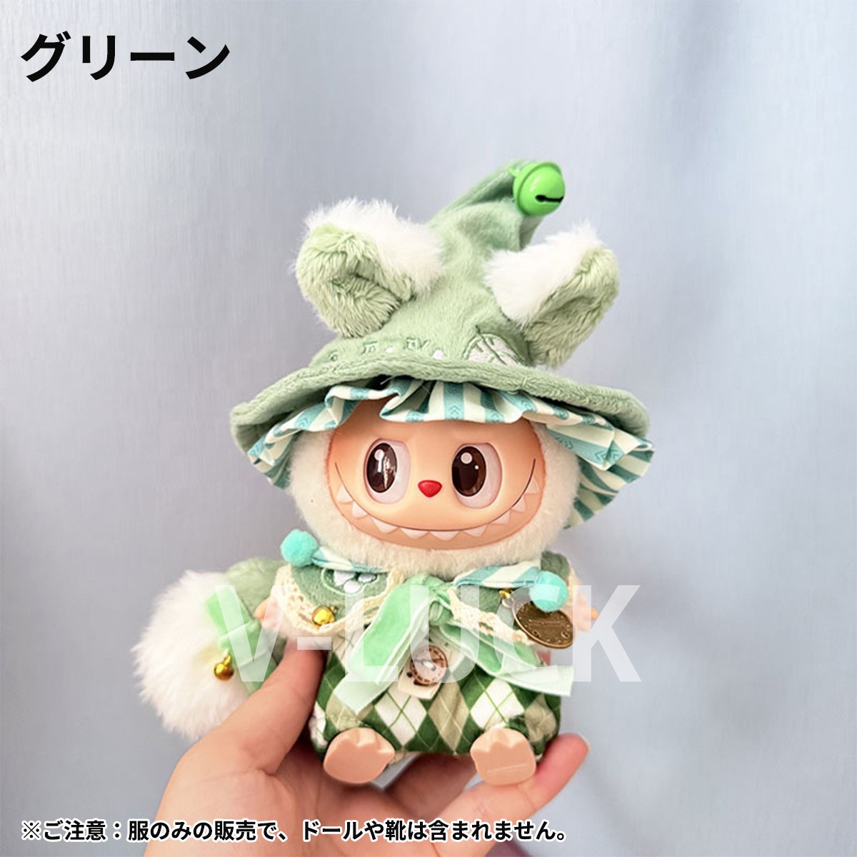 ラブブ ぬいぐるみ用 ドール服 4点セット LABUBU 着せ替え衣装 洋服