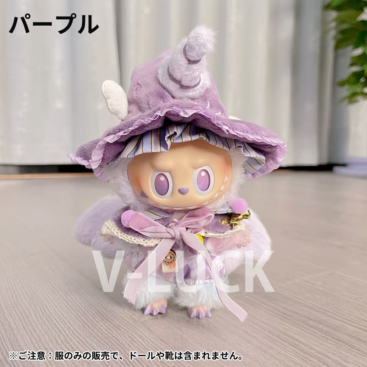 ラブブ ぬいぐるみ用 ドール服 4点セット LABUBU 着せ替え衣装 洋服
