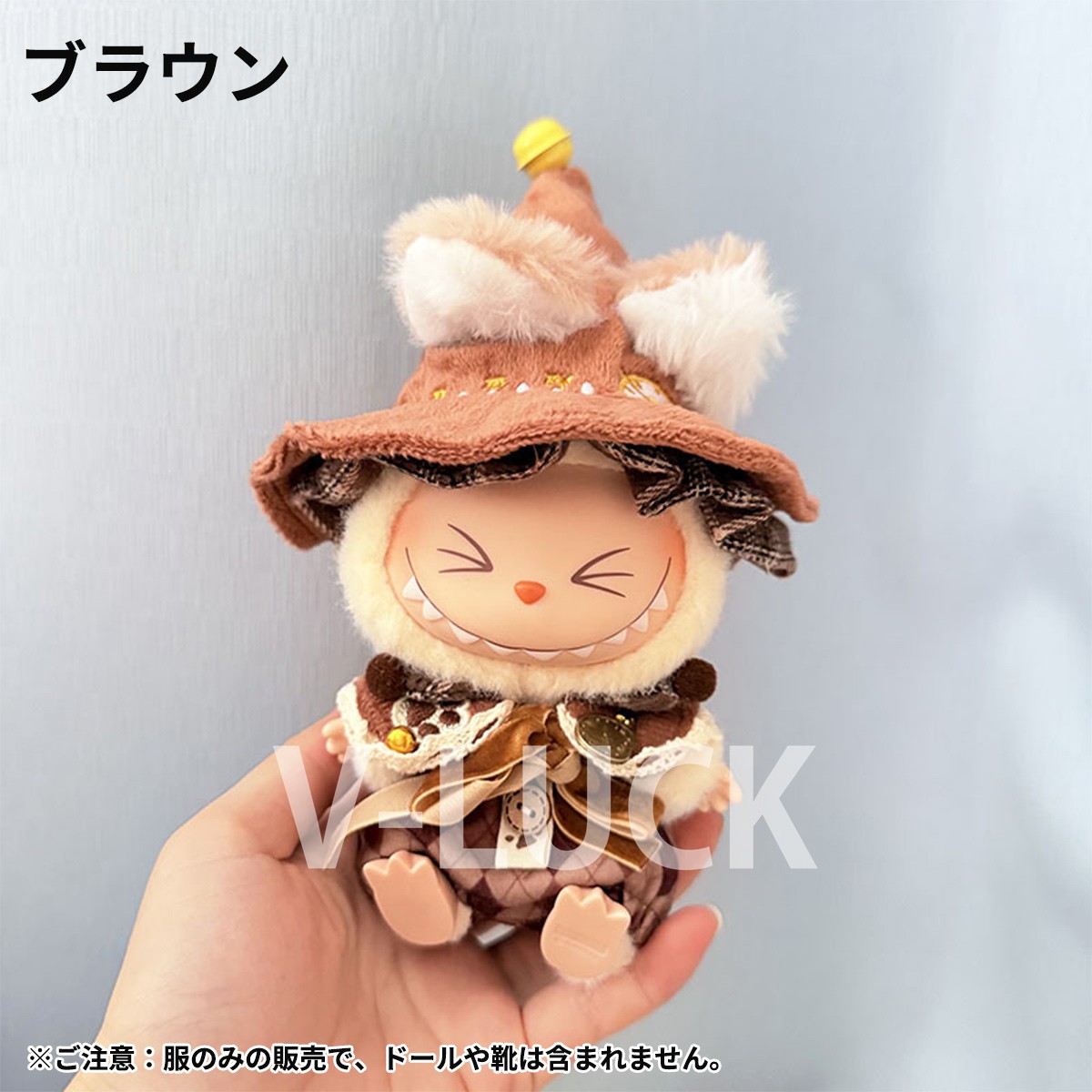 ラブブ ぬいぐるみ用 ドール服 4点セット LABUBU 着せ替え衣装 洋服