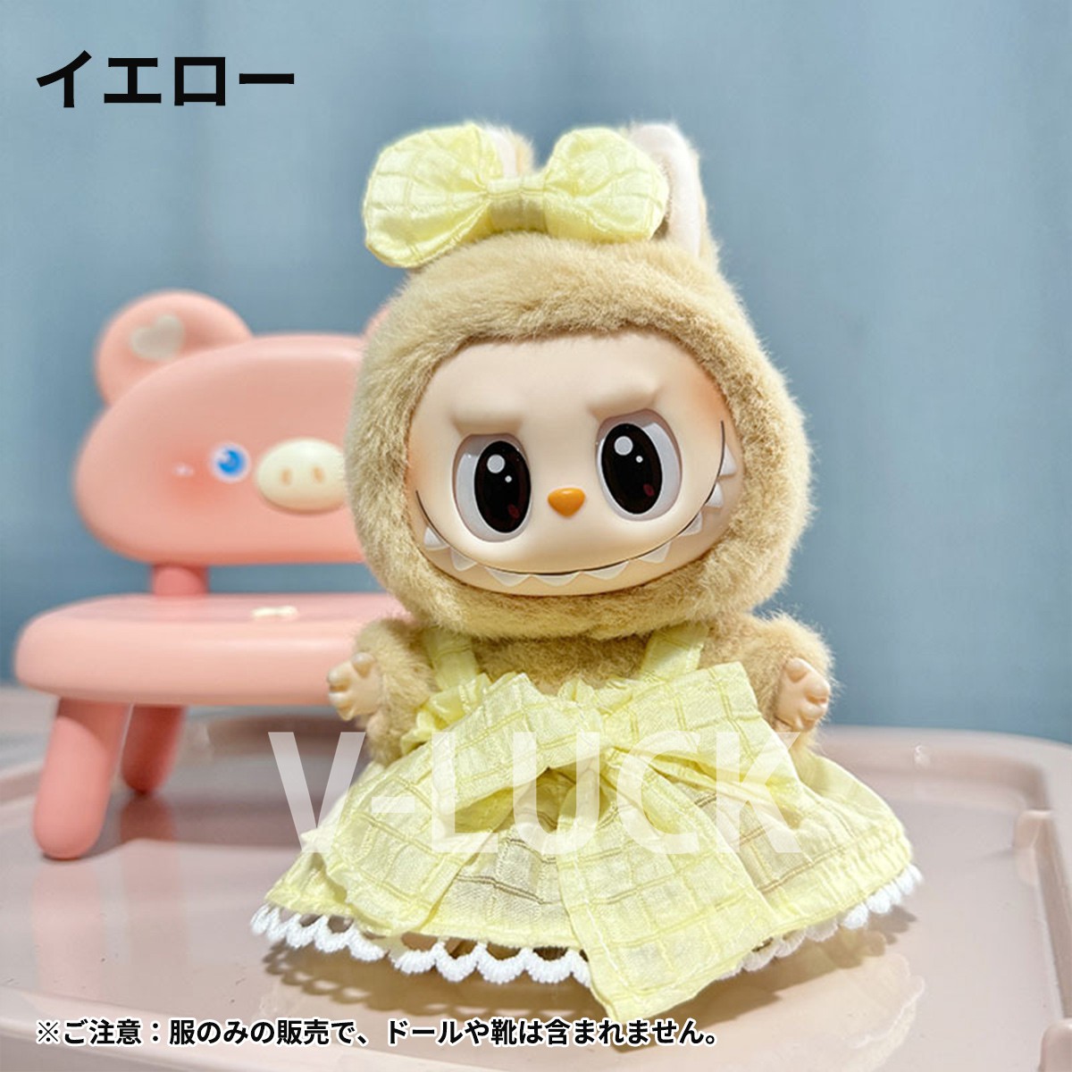 ラブブ LABUBU ぬいぐるみ服 ドール服 2点セット 着せ替え衣装 洋服