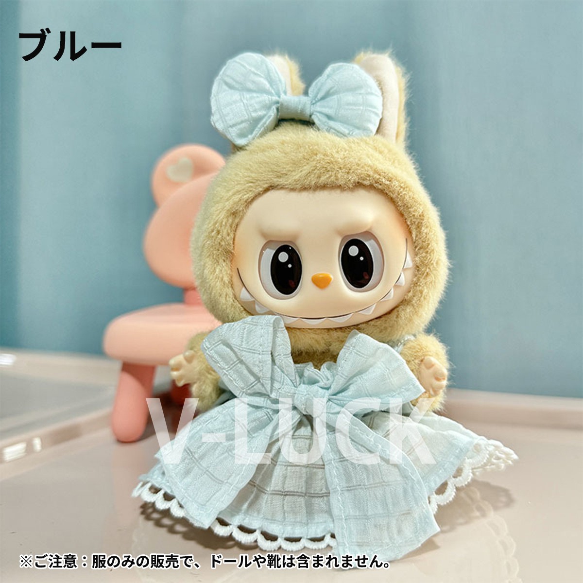 ラブブ LABUBU ぬいぐるみ服 ドール服 2点セット 着せ替え衣装 洋服