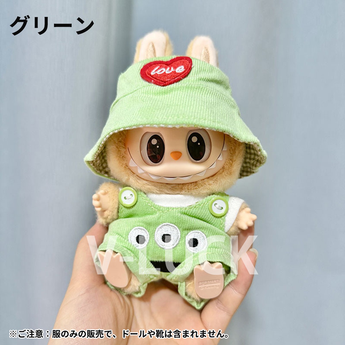 ラブブ ドール服 衣装 3点セット ぬいぐるみ着せ替え LABUBU