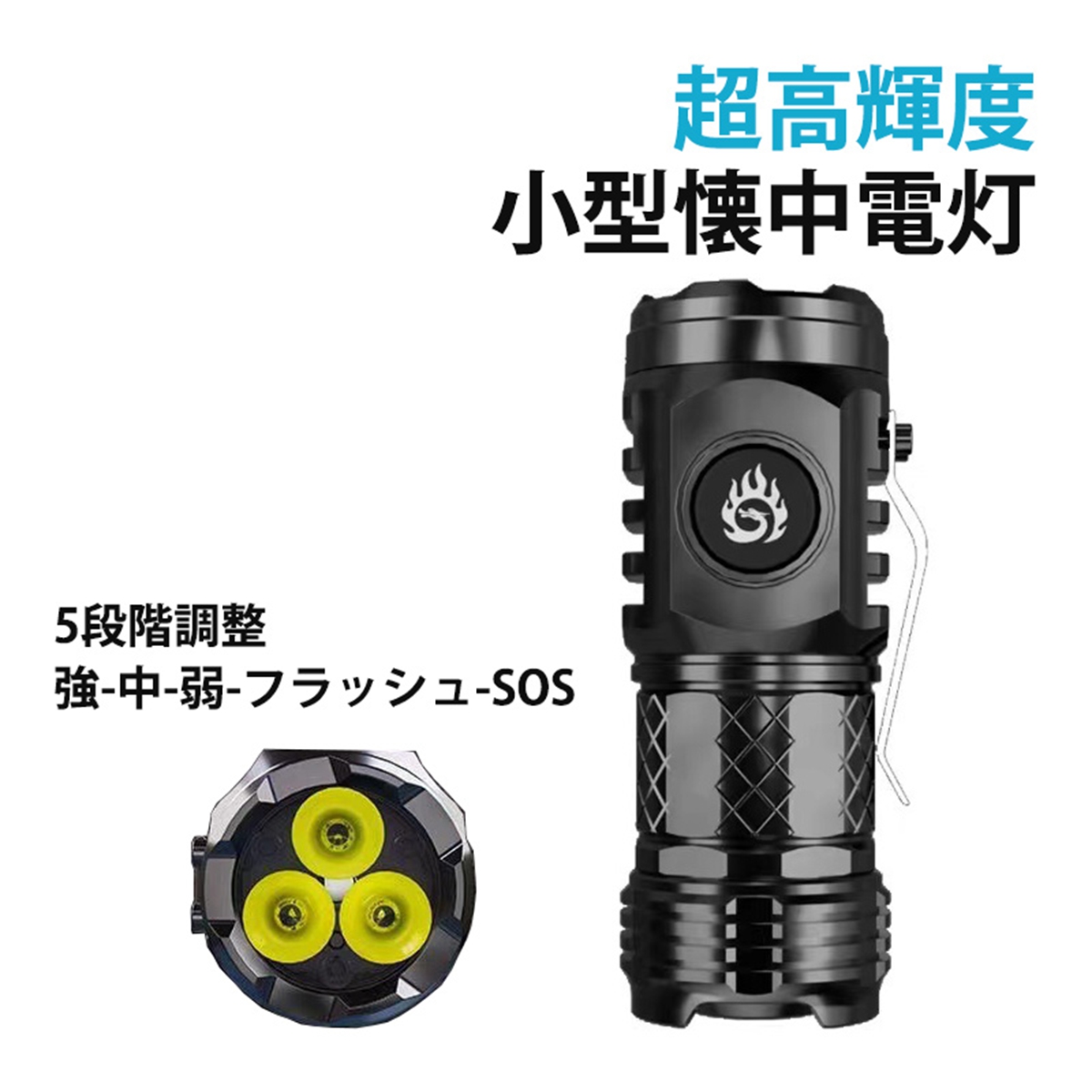 LED懐中電灯 小型軽量 コンパクト ハンディライト 超強力照明 Type-C