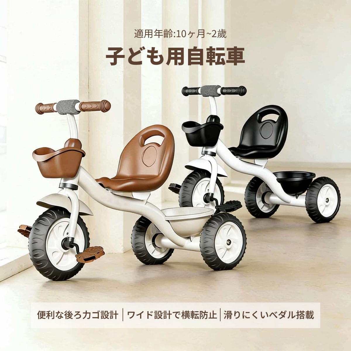 子供用三輪車 キッズバイク 幼児用 自転車 背もたれ付き 安定設計 横転防止 滑りにくいペダル 収納カゴ付き 乗用玩具 誕生日 子供の日 | 