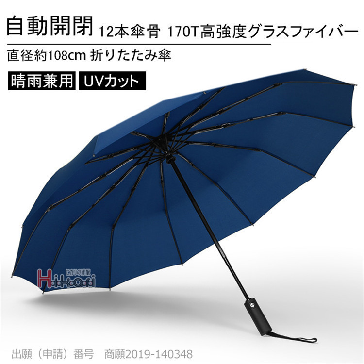 折りたたみ傘 ワンタッチ 自動開閉 大きい メンズ 折り畳み傘 晴雨兼用 軽量 UVカット UPF50+ 10本骨 12本骨  :ota21052010:V-luck - 通販 - Yahoo!ショッピング