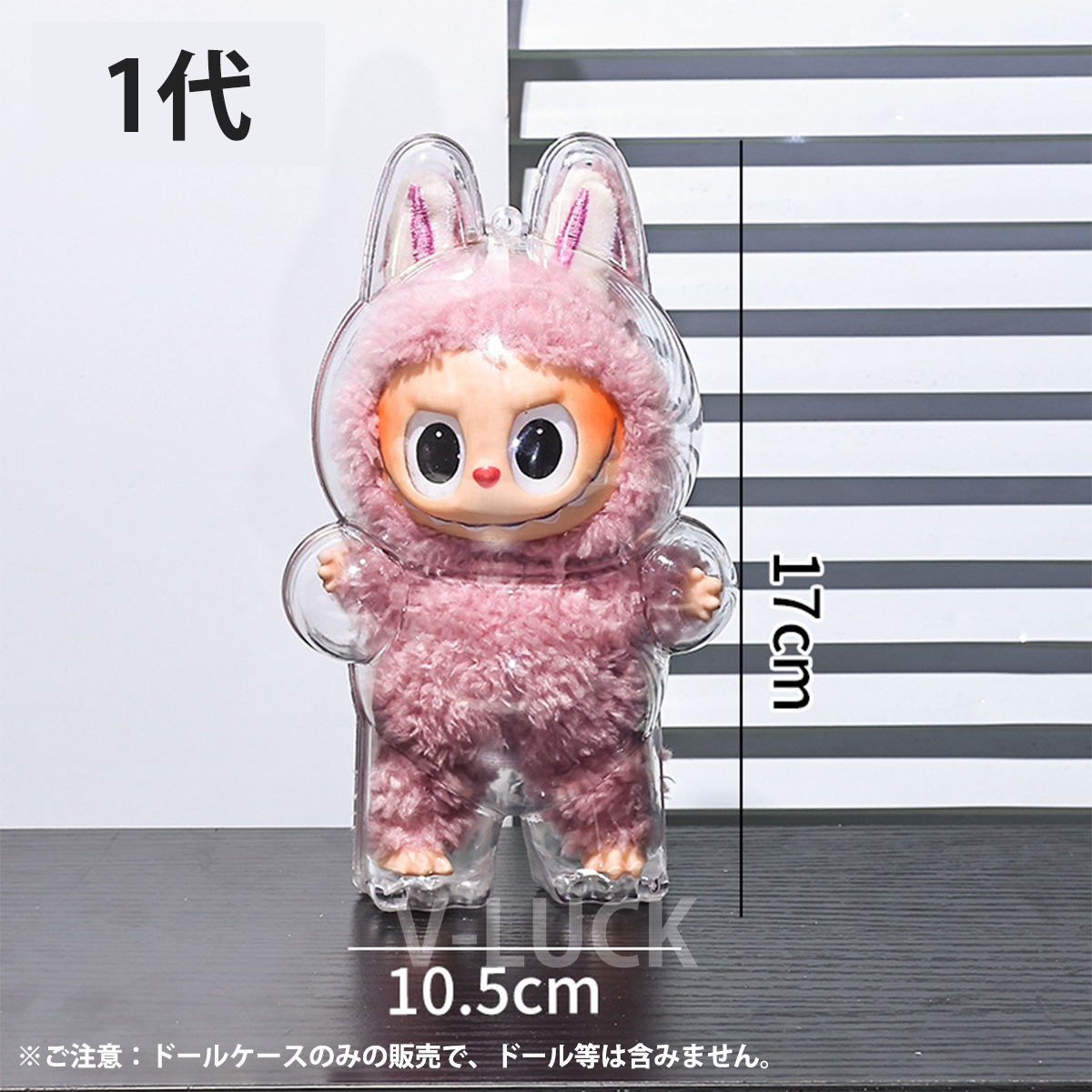 ラブブ ドールケース クリアケース ラブブ収納 保護ケース LABUBU 1234代対応 10〜17cm ぬいぐるみケース 人形ケース プロテクター アクセサリー ラブブグッズ |  | 01