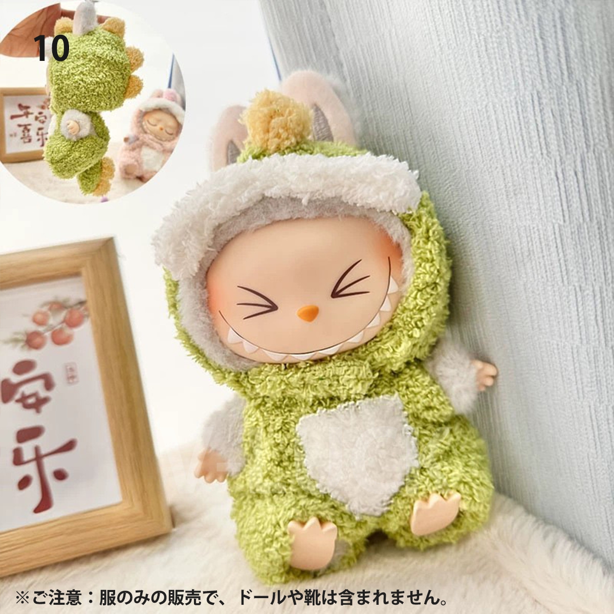 ラブブ 服 ドール服 ぬいぐるみ服 LABUBU 着せ替え コスチューム 衣装 ふわふわ 15〜17cm 可愛い ボア フリース 人形アクセサリー ラブブグッズ |  | 10