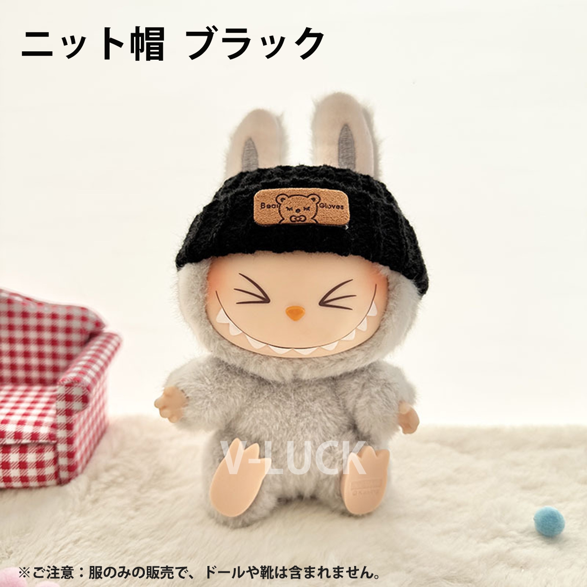 ラブブ 服 ドール服 ぬいぐるみ服 LABUBU 着せ替え コスチューム セーター ニット サロペット ニット帽 ニットバッグ 15〜17cm ラブブグッズ 人形アクセサリー |  | 13