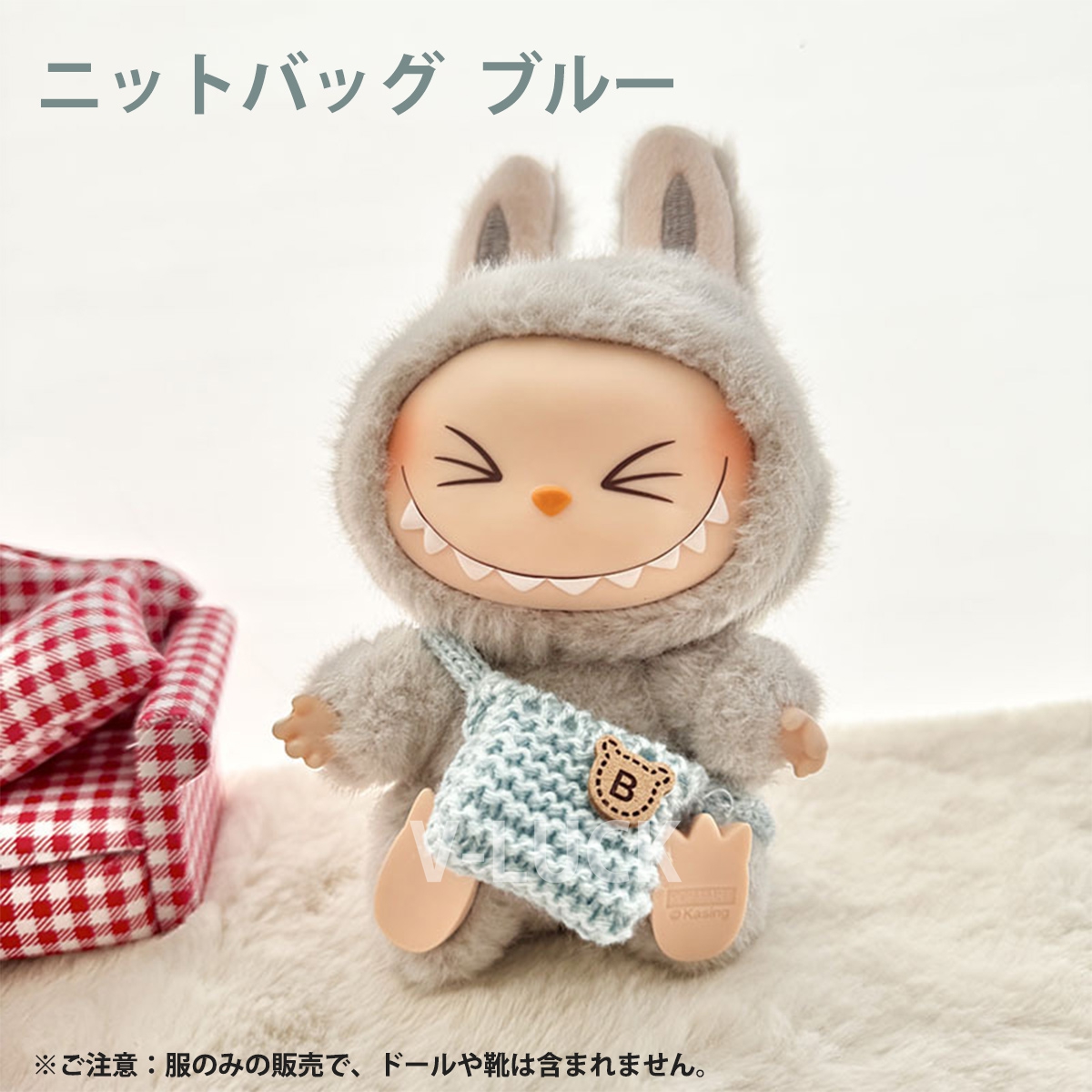 ラブブ 服 ドール服 ぬいぐるみ服 LABUBU 着せ替え コスチューム セーター ニット サロペット ニット帽 ニットバッグ 15〜17cm ラブブグッズ 人形アクセサリー |  | 19