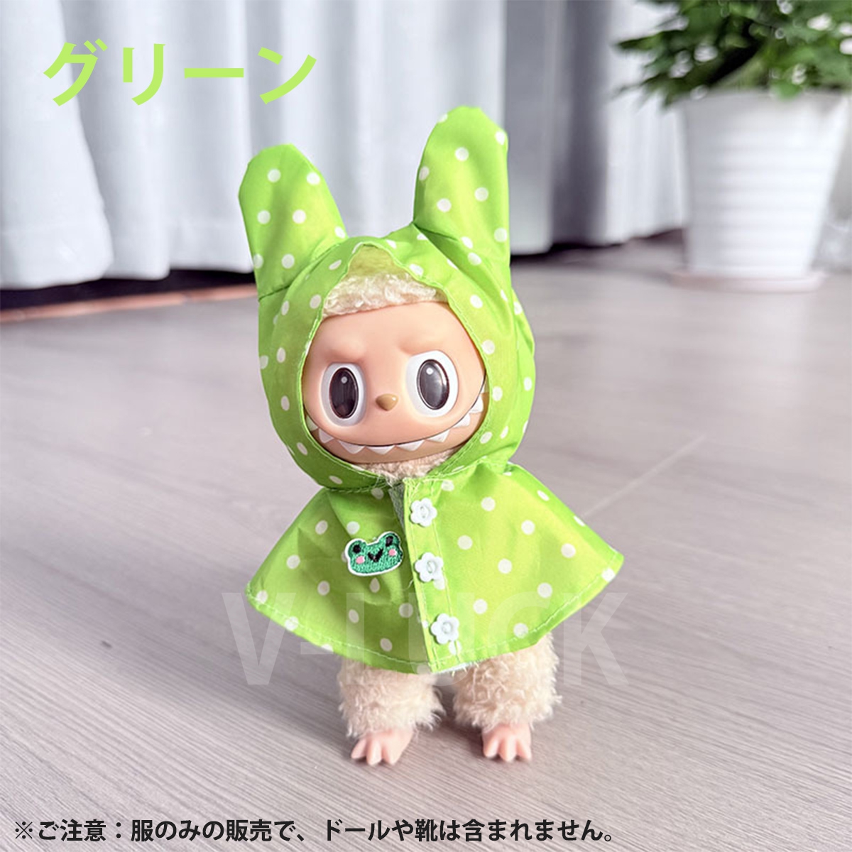 ラブブ 服 レインコート ドール服 ぬいぐるみ服 LABUBU 着せ替え コスチューム 着せ替え衣装 可愛い 15〜17cm 人形アクセサリー ラブブグッズ |  | 05