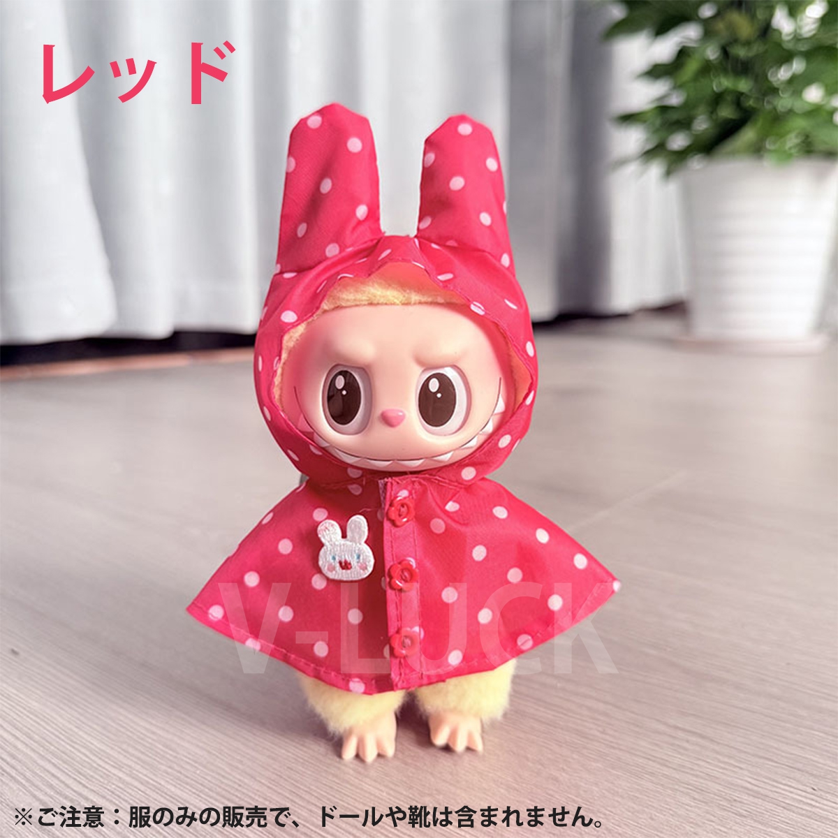 ラブブ 服 レインコート ドール服 ぬいぐるみ服 LABUBU 着せ替え コスチューム 着せ替え衣装 可愛い 15〜17cm 人形アクセサリー ラブブグッズ |  | 07