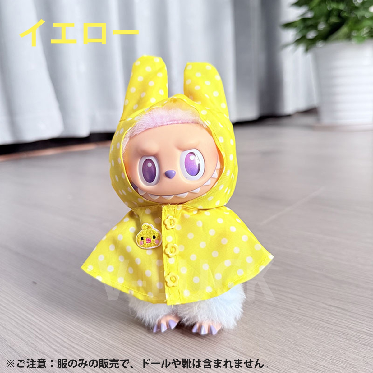 ラブブ 服 レインコート ドール服 ぬいぐるみ服 LABUBU 着せ替え コスチューム 着せ替え衣装 可愛い 15〜17cm 人形アクセサリー ラブブグッズ |  | 08