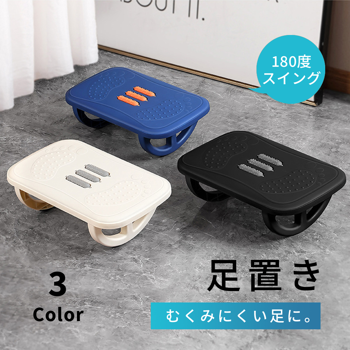 フットレスト 足置き台 デスク下 ゆらゆら オットマン テレワーク用 足つぼ 姿勢サポート 疲労軽減 組立簡単 滑り止め | 