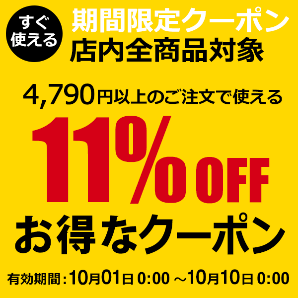 ショッピングクーポン - Yahoo!ショッピング - 毎日お得！何回でも使える11％OFFクーポン♪