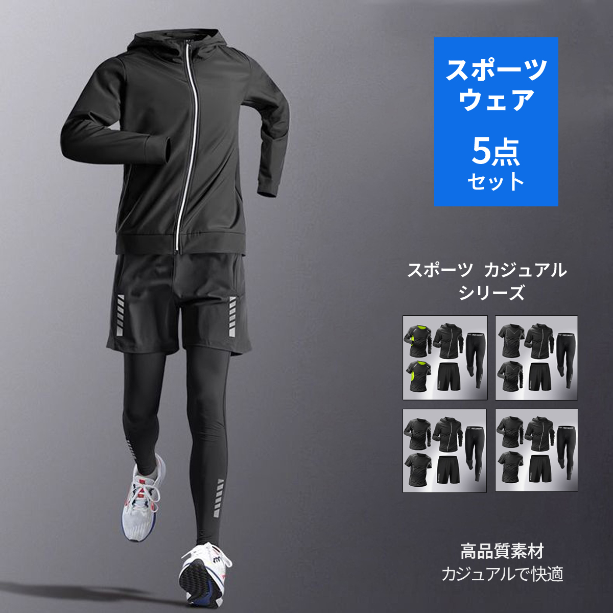 スポーツウェア メンズ 5点セット 速乾 コンプレッション トレーニング