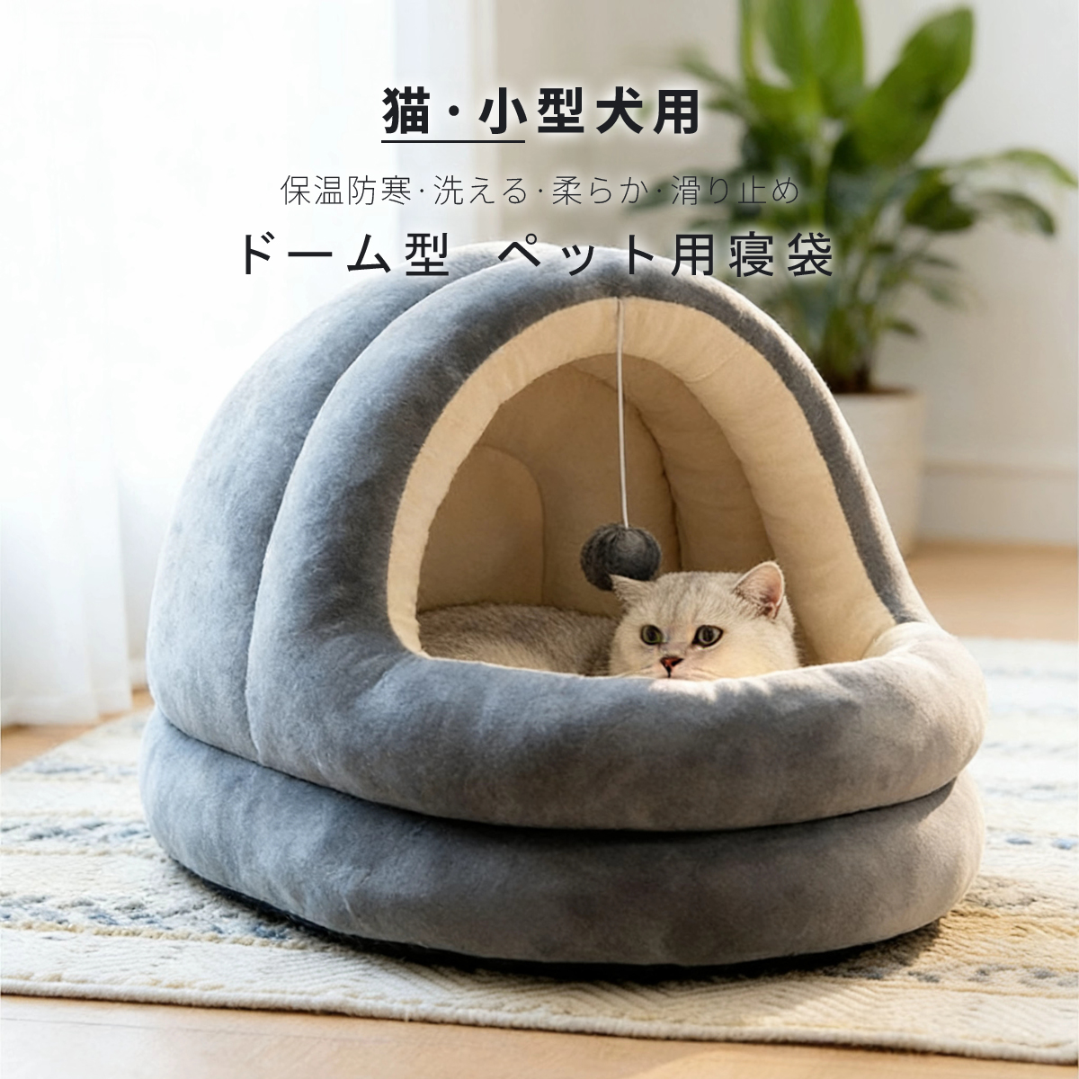 ペットベッド キャットハウス 小型犬 冬用 ドーム型 ふわふわ 半密閉式 猫犬兼用 洗える 保温防寒 あったかハウス クッション マット おしゃれ | 