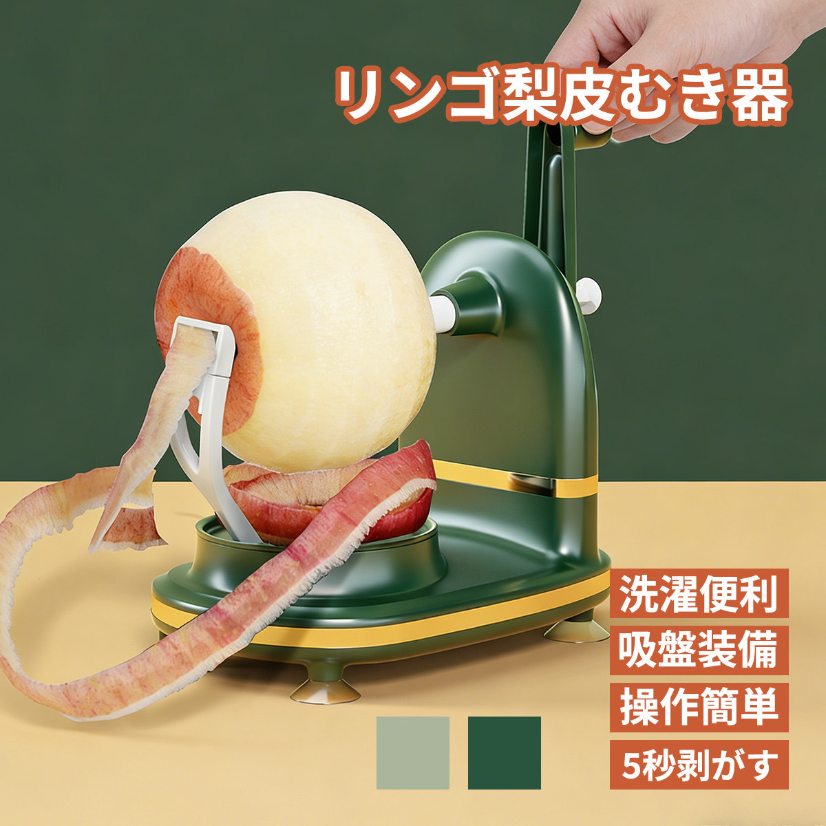 リンゴ皮むき器 手回し式 多機能 ステンレス刃 自動回転 家庭用 フルーツ対応 梨 じゃがいも対応 キッチン調理器具 | 