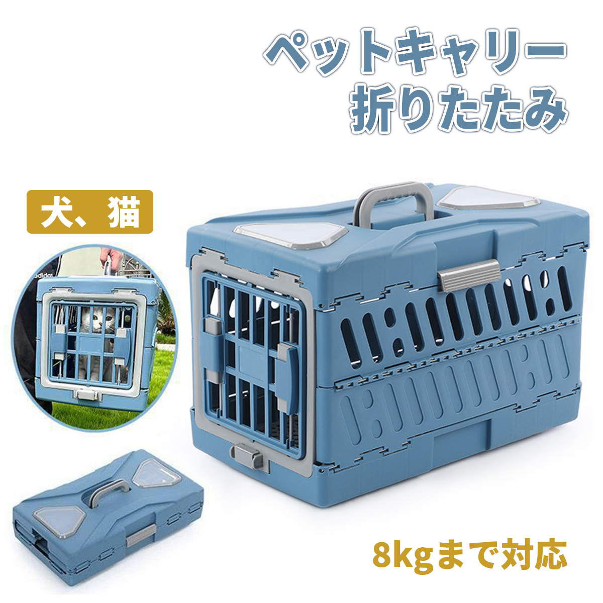 ペットキャリー 折りたたみ ハードタイプ 犬用 猫用 キャリーバッグ キャリーケース コンテナ式 通院 旅行 防災 避難対策 軽量 丈夫 | 