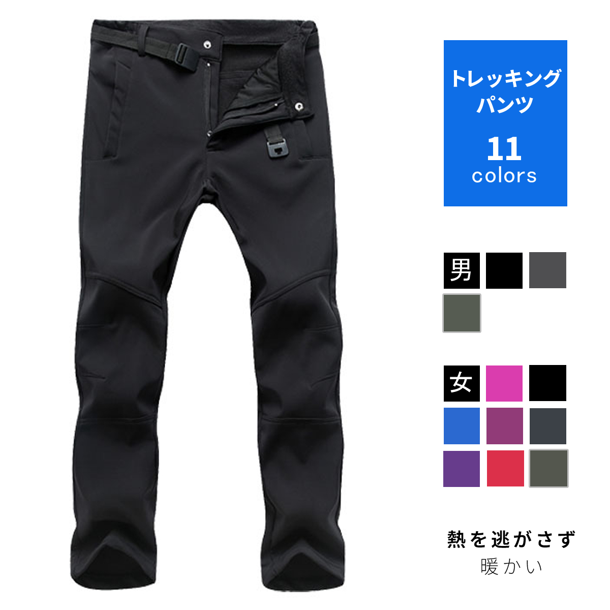 ソフトシェルパンツ 裏起毛 防風 防水 防寒 アウトドア 秋冬 クライミングパンツ | 