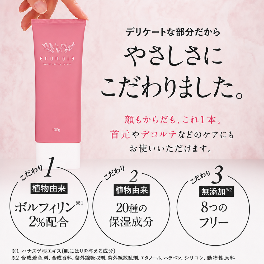 ボディクリーム バストクリーム 効果 ［enumore/エニュモア］100g 日本