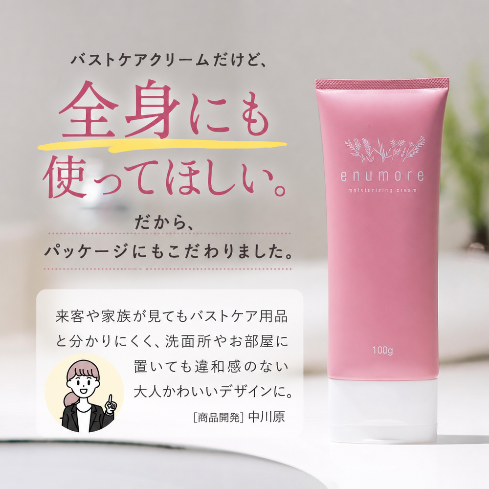 【新品正規品】バストクリーム価格改定、新商品 ボディクリーム バストクリーム 効果 ［enumore/エニュモア］100g 日本