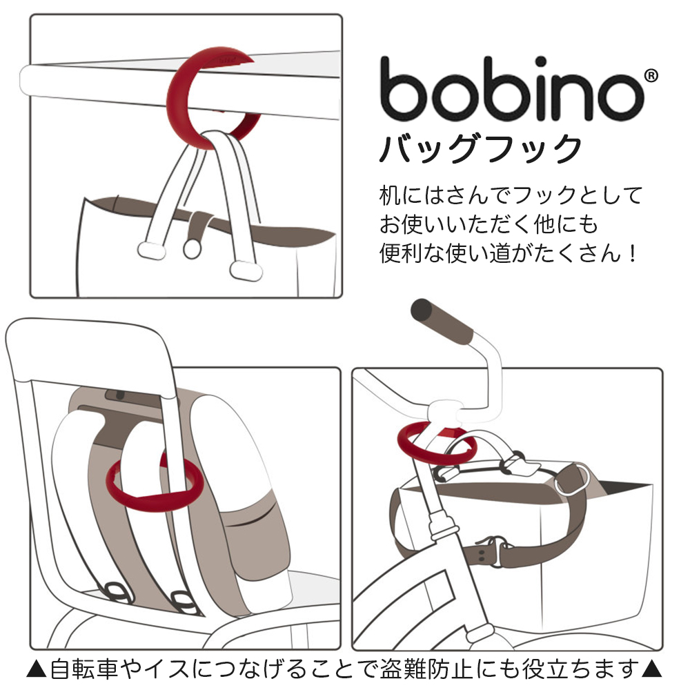 バッグハンガー ボビーノ bobino カバン掛けフック おしゃれ バッグフック バッグクリップ キーホルダー 直置き 対策 口コミ 販売店 4色 NB  :entr-bh:おうちでらくらく お手軽美人 - 通販 - Yahoo!ショッピング