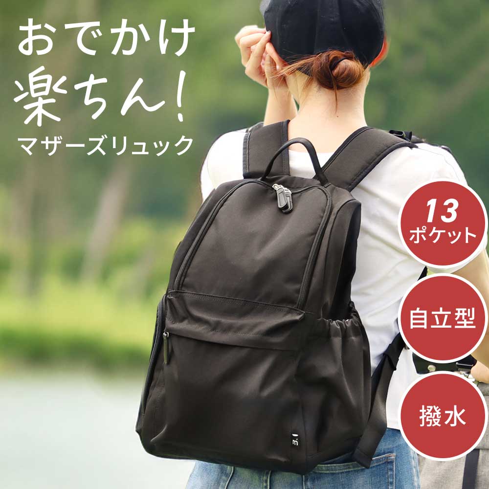 〈お引越しクーポン半額〉マザーズバッグ マザーズ リュック 20L 大容量 機能性 コーデュラ 撥水 軽量 背面ポケット 旅行 ママバッグ かわいい シンプル