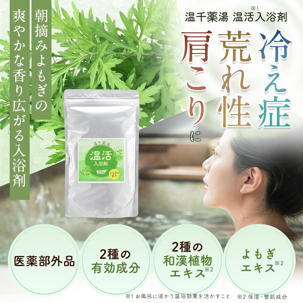 入浴剤 よもぎ 600g 浴用入浴剤 よもぎ入浴剤 薬用入浴剤 芒硝 重曹