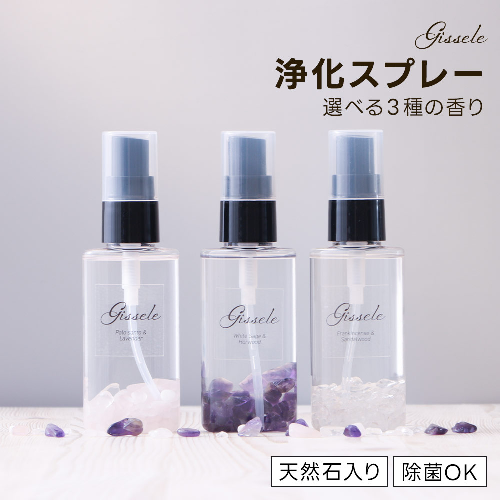 アロマさま専用ページ feellife 〈お引越しクーポン半額〉アロマスプレー ［Gissele/ジゼル