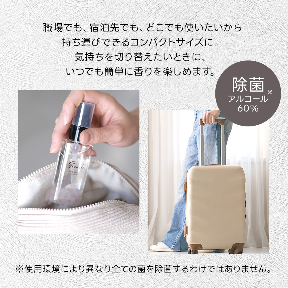 feellife 【お引越しクーポン半額】アロマスプレー Gissele（ジゼル