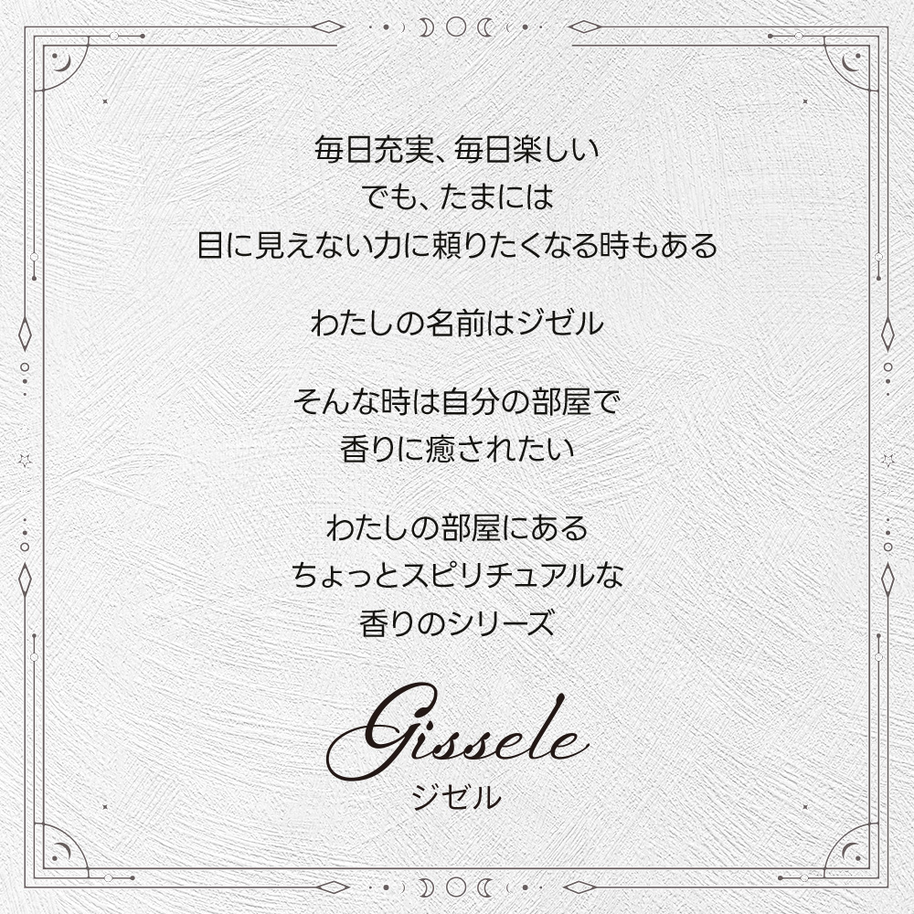 feellife 〈お引越しクーポン半額〉アロマスプレー ［Gissele/ジゼル